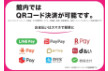 キャッシュレス対応 コード決済サービス実施
