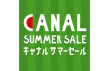 キャナルサマーセール 2020【6/26(金)~7/19(日)】