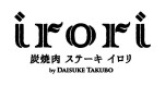 炭焼肉 ステーキ irori by DAISUKE TAKUBO