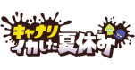 キャナリ、イカした夏休み　スプラトゥーン3　POP UP STORE