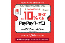 今ならZoffのPayPayクーポンで、PayPayポイントをお得にゲット！