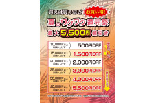 ＼最大5,500円OFF／