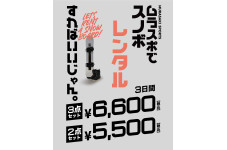 ムラスポでスノボレンタルすればいいじゃん！