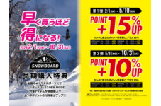 ムラサキスポーツキャナルシティ博多店にて、来季モデルのスノーボードの早期購入特典が本日スタート！