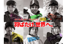 【スノーボード界の次世代スター集結！】