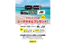 数量限定！人気サーフブランドコラボ　ビーチタオルプレゼント！