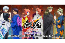 新劇場版 銀魂 -吉原大炎上- in NAMJATOWN