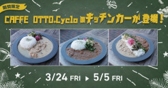【期間限定】「カフェオットー....