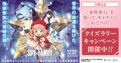 『劇場版 SPY&times;FAMILY CODE: Whit...