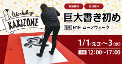 お正月ワークショップ