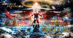 クリスマス期間限定上演！キャナルアクアパノラマ『CANAL CHRISTMAS MIRACLE OF LIGHT』