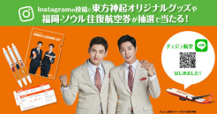 キャナルシティ博多&times;チェジュ航空　プレゼントキャンペーン