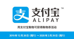 Alipayお買物券プレゼントキャン...