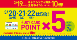 3/19(木)は「f-JOYカード」が全...