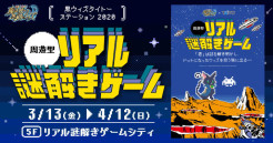 黒ウィズタイトーステーション20...