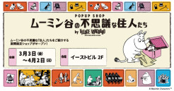 【期間限定ショップ】POPUP SHOP...