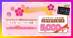 抽選で10名様にユナイテッド・シ...