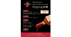 世界に１本だけの「メーカーズマーク」を生み出すハンドメイド体験 「Premium Maker&rsquo;s Market」開催