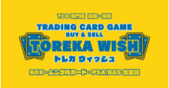 TCG専門店TOREKA WISH　