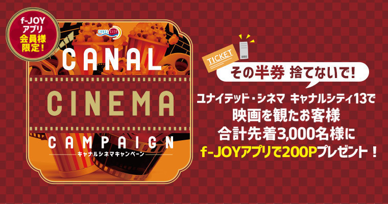 ユナイテッド シネマ キャナルシティ13 料金