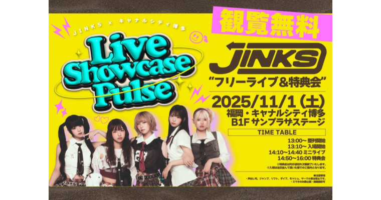 JINKS x キャナルシティ博多 Live Showcase Pulse | CANAL CITY