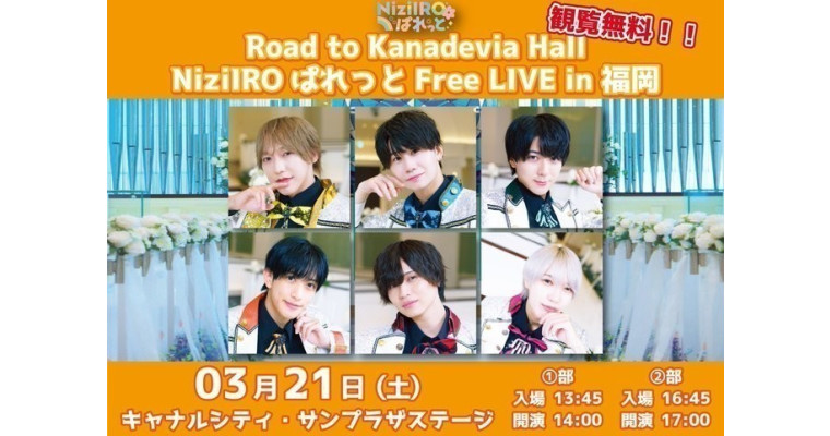 『NiziIROぱれっと フリーLIVEin福岡』