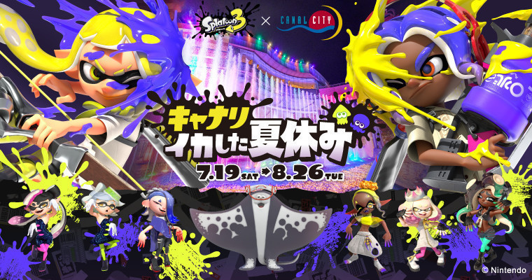 『7/19(土)から開催！『スプラトゥーン3×キャナルシティ博多 キャナリ、イカした夏休み』』