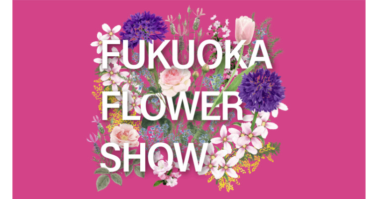 『Fukuoka Flower Show 2026 「まちなか花装飾」がキャナルシティ博多に！』