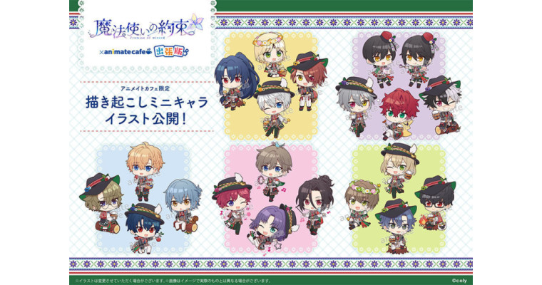 アニメイトカフェ出張版 魔法使いの約束 開催決定 Canal City Hakata