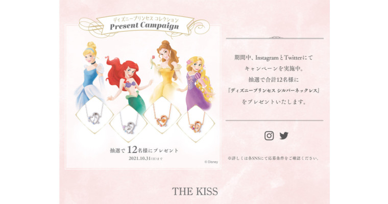 ディズニープリンセスコレクション プレゼントキャンペーン Canal City Hakata