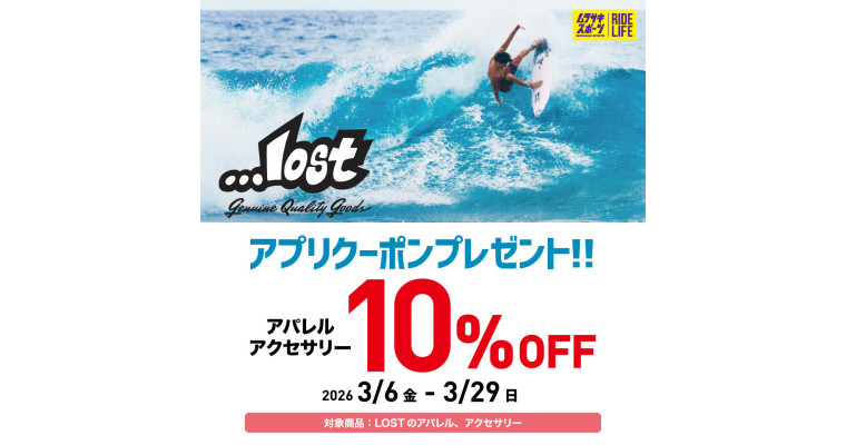 【LOSTファン必見】期間限定10%OFFクーポン配信中！