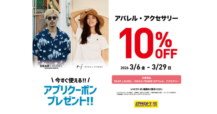【期間限定】DEAR LAUREL & RIKKA FEMMEが10%OFF！
