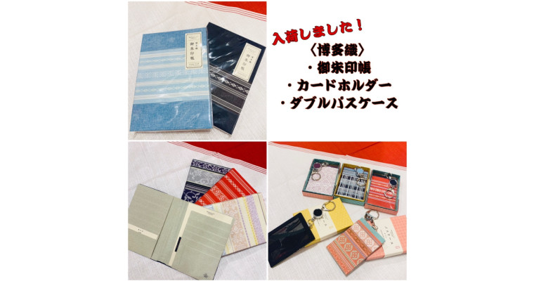 博多織 御朱印帳 カードホルダー Wパスケース Canal City Hakata