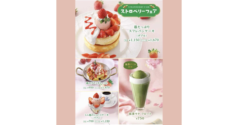 ストロベリーフェア開催♪ 3/24（火）〜【星乃珈琲店キャナルシティ博多店】
