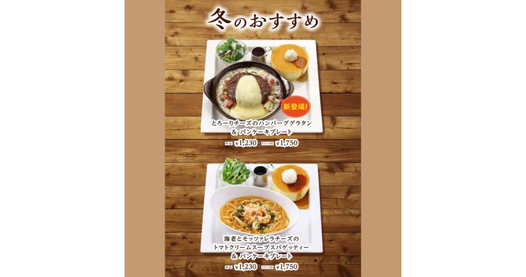 冬のおすすめメニュー【星乃珈琲店キャナルシティ博多店】