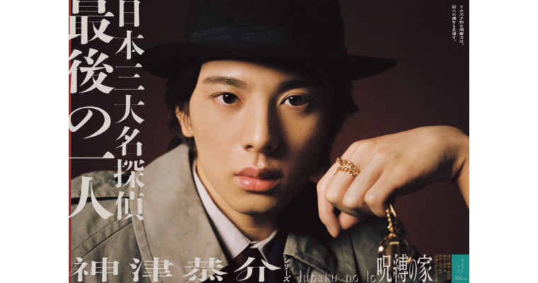 舞台『呪縛の家』