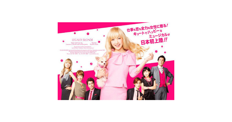 ミュージカル『キューティ・ブロンド』
