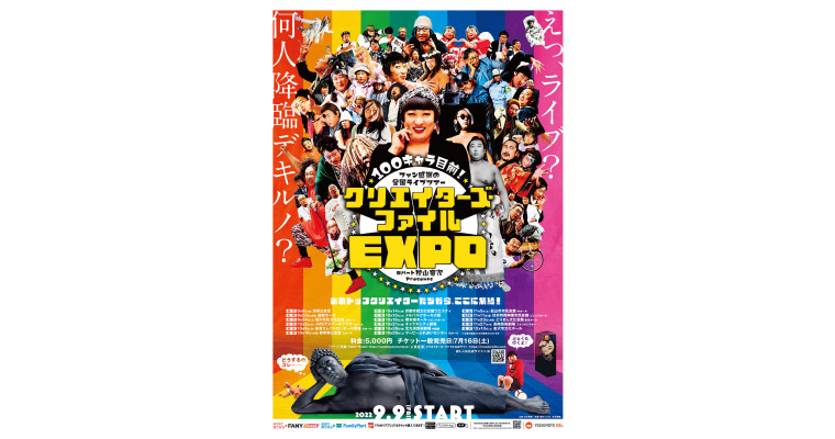 100キャラ目前！ファン感謝の全国ツアー クリエイターズファイルEXPO　福岡公演