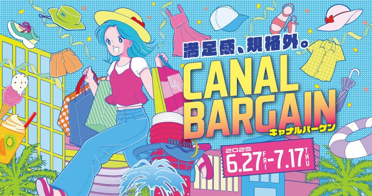 サマーバーゲン開催！